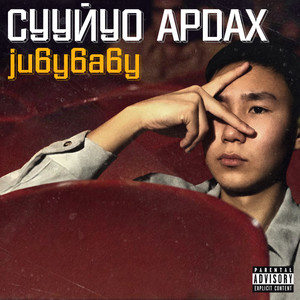 сууйуо ардах (Explicit)