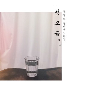 너에게 달려가, 네 마음속으로