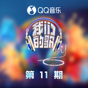 我和我的祖国 (Live)