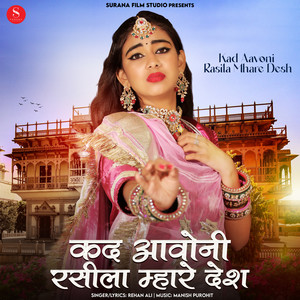 Kad Aavoni Rasila Mhare Desh