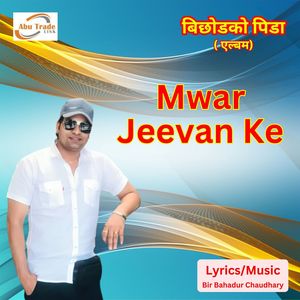 Mwar Jeevan Ke