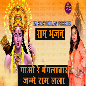 Gaon Rey Mangalachar Janme Ram Lalla