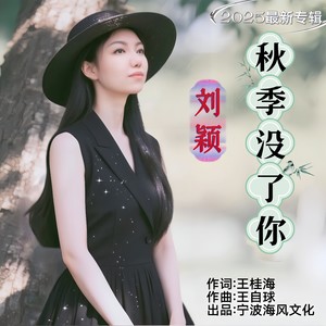 秋季没了你