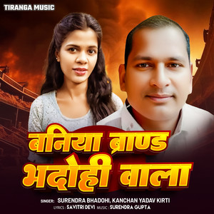 Baniya Brand Bhadohi Wala