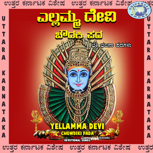 Yellamma Devi Chowdiki Pada