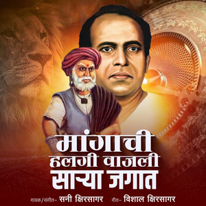 Mangachi Halgi Wajali Sarya Jagat