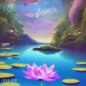 You (DJ版)