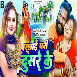 Parachhai Pari Dusare Ke