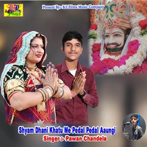 Shyam Dhani Khatu Me Pedal Pedal Aaungi