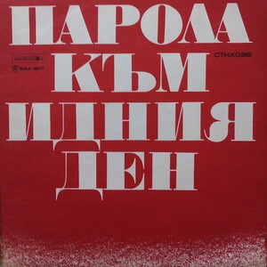 Комунисти(feat. Любомир Кабакчиев)