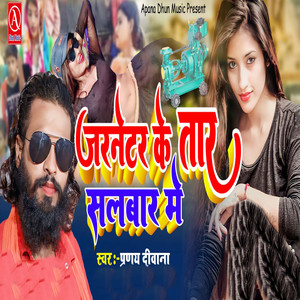 Generator Ke Tar Salwar Me