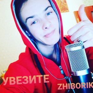 Увезите (Explicit)