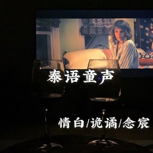 ให้เคอรี่มาส่งได้บ่ (Remix)