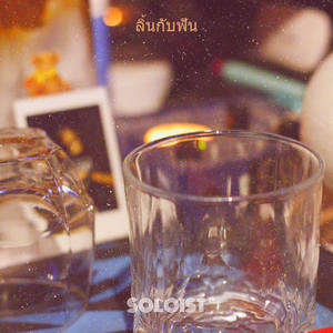 ลิ้นกับฟัน (Explicit)