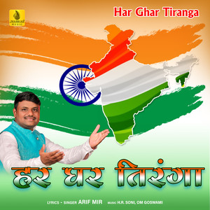 Har Ghar Tiranga