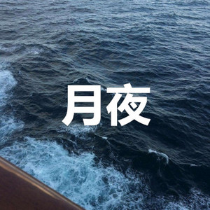 一笑江湖 (烟嗓版)