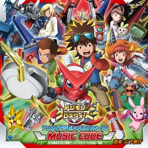 デジモンクロスウォーズ MUSIC CODE (数码兽合体战争 TV动画 歌曲集1)