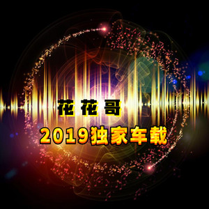 狐狸不是妖 性感不是Sao封面