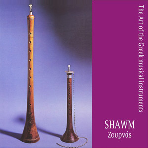 Shawm / The art of the Greek musical instruments