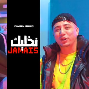 جامي نخليك (Explicit)