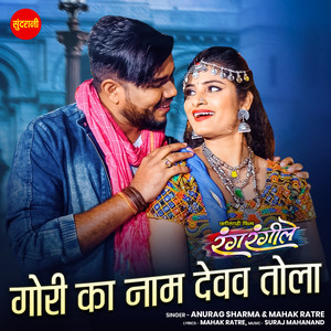 Gori Ka Naam Devav Tola (From 