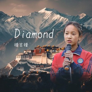 Diamonds (藏族小女孩版)