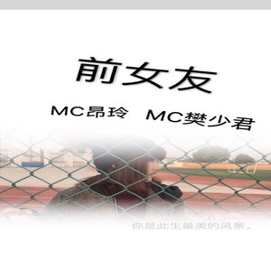 前女友