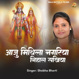Aaju Mithila Nagariya Nihal Sakhiya