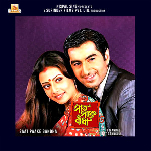 Saat Paake Bandha (Original Motion Picture Soundtrack)