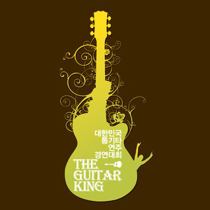 2012. The Guitar King