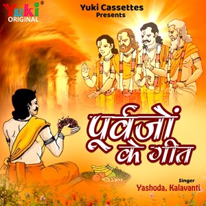 Purvajo Bhavji Kathe Gaya