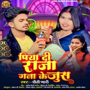 Piyadi Raja Ganna Ke Juice