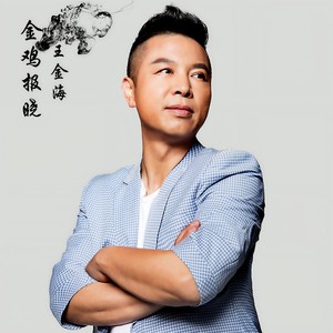 金鸡报晓