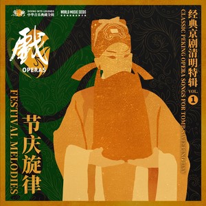 Xipi-Burning Mianshan  Mountian:Consistent 西皮-焚绵山（春草青青隐翠溪）