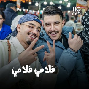 فلامي فلامي