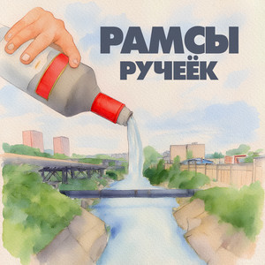 Споры (feat. Околорэп) (Explicit)