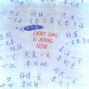 Every Song is Boring Now
