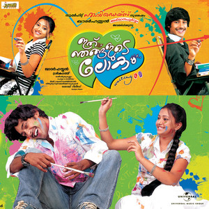 Ithu Njangalude Lokam (Original Motion Picture Soundtrack)