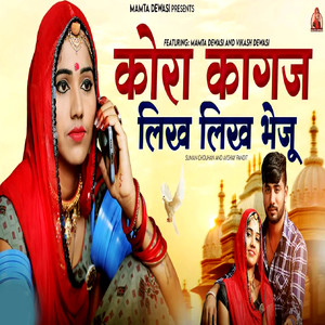 Kora Kagaj Likh Likh Bheju