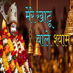 Mere Khatu Wale Shyam