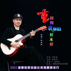 重回到我身边好不好 (男版伴奏)