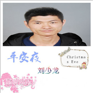 圣诞平安夜 (伴奏)