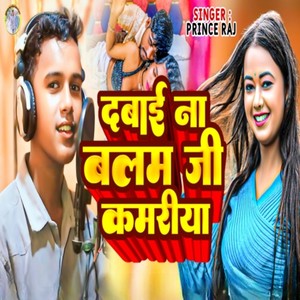 Dabai Na Balam Ji Kamariya