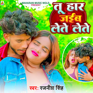 Tu Har Jaib Lete Lete