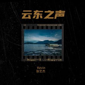 幻象-Kevin张艺杰