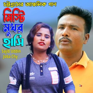 মিস্টি মুখর হাসি