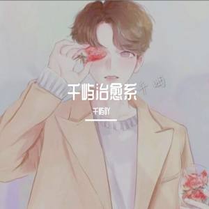 Shicci-Letter (新版|千屿吖 remix)