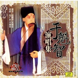 【京剧】上天台 1/3封面