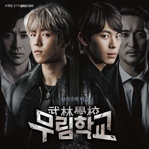 무림학교 OST - Part.4 (武林学校 OST - Part.4)