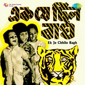 Ek Je Chhilo Bagh (Original Motion Picture Soundtrack)